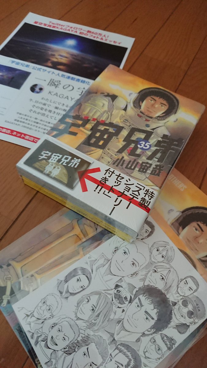 宇宙兄弟35巻 Twitter Search