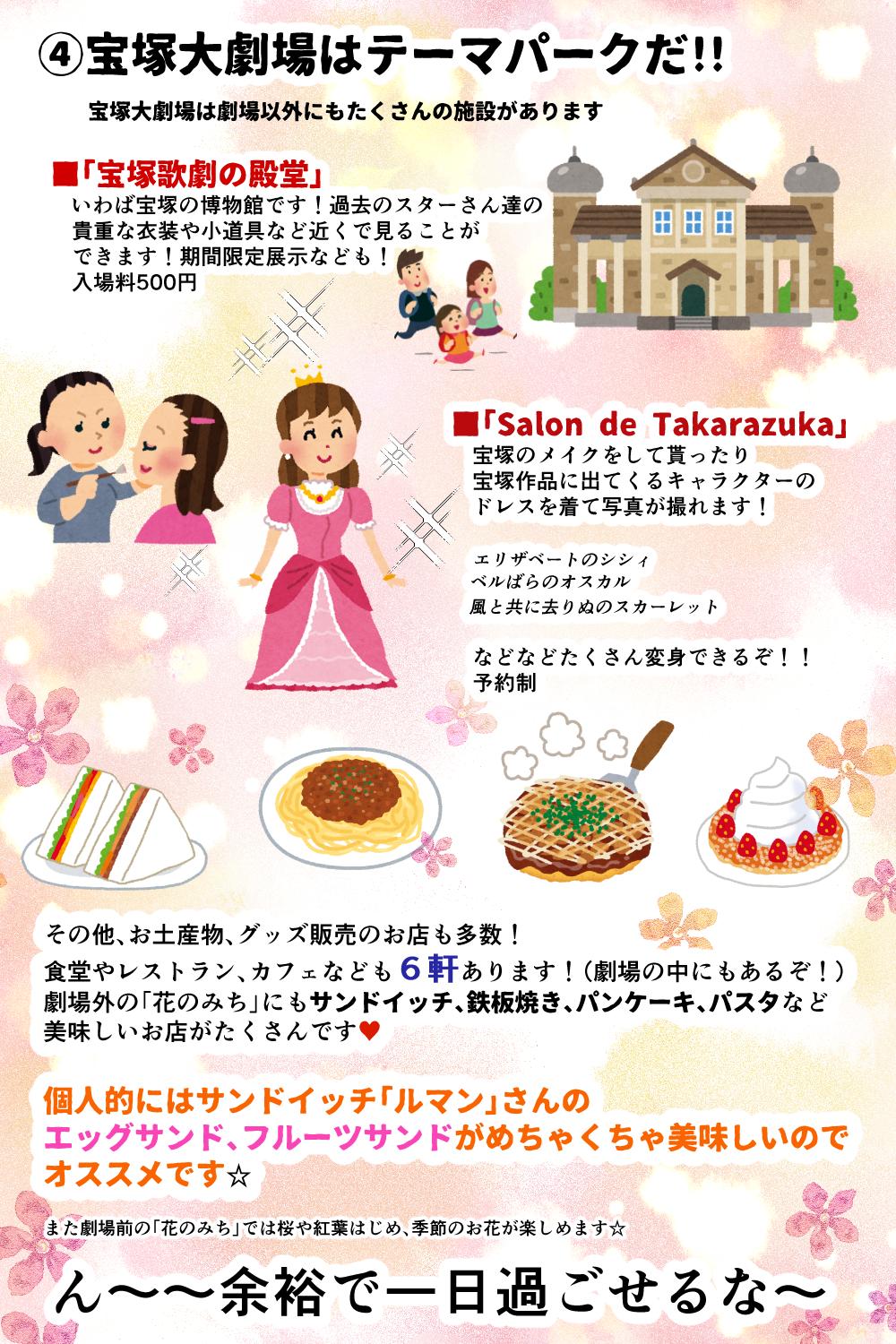 け いらすとやさんの素材をお借りして宝塚プレゼン作ったから見て 主に兵庫の大劇場についてのプレゼンです T Co E6nczml7 Twitter