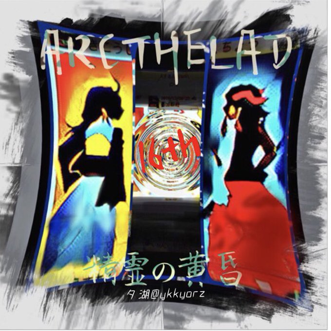 アークザラッド精霊の黄昏16周年のtwitterイラスト検索結果