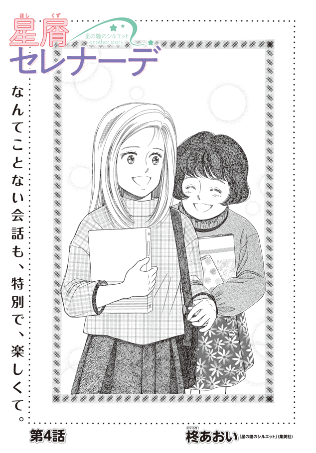 公式】星屑セレナーデ (@hoshi_serenade) / Posts / X