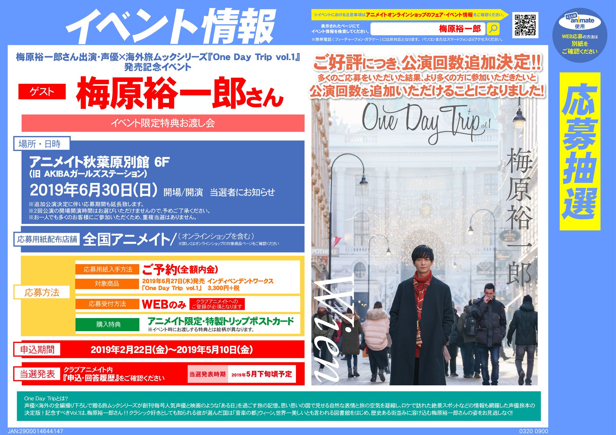 One Day Trip Official イベント情報 ご好評につき追加部決定 One Day Trip Vol 1 発売記念イベント 梅原裕一郎 さん特典お渡し会の追加部が決定いたしました お申込みはアニメイト各店およびオンラインにてお願い致します 詳細はurl One Day Trip Official イベント情報 ご好評につき追加部決定 One Day Trip Vol 1 発売記念イベント 梅原裕一郎 さん特典お渡し会の追加部が決定いたしました お申込みはアニメイト各店およびオンラインにてお願い致します 詳細はurl