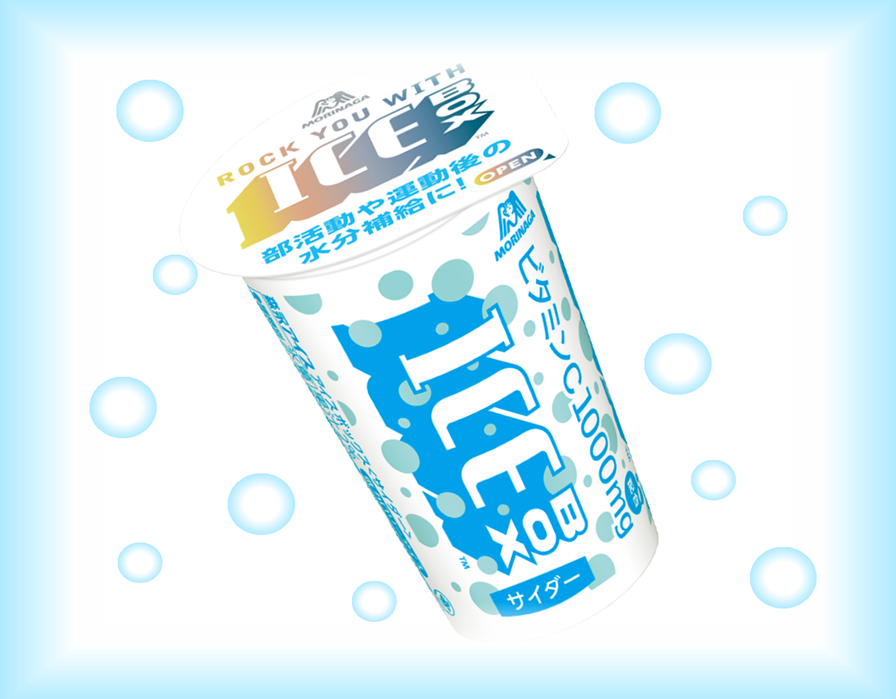 森永製菓 V Twitter 今月のおすすめ商品 あのアイスボックスからサイダーが新登場 爽やかなサイダー味にビタミンc1000mg配合 おやつにリフレッシュにおすすめです