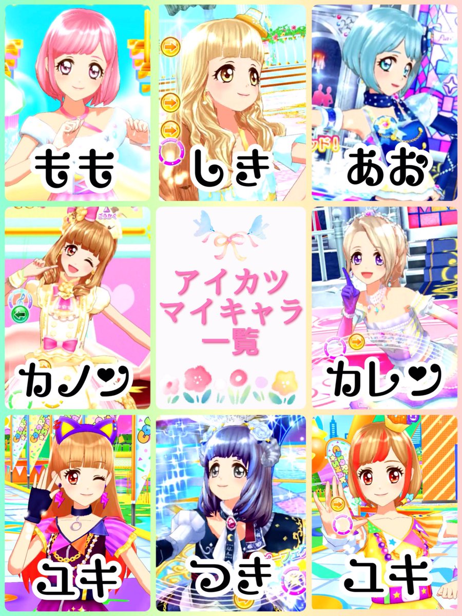 アイカツスターズ! キャラマイド ブロマイド⑧ プリントキャラマイド アイカツスターズ！～スターメモリアル
