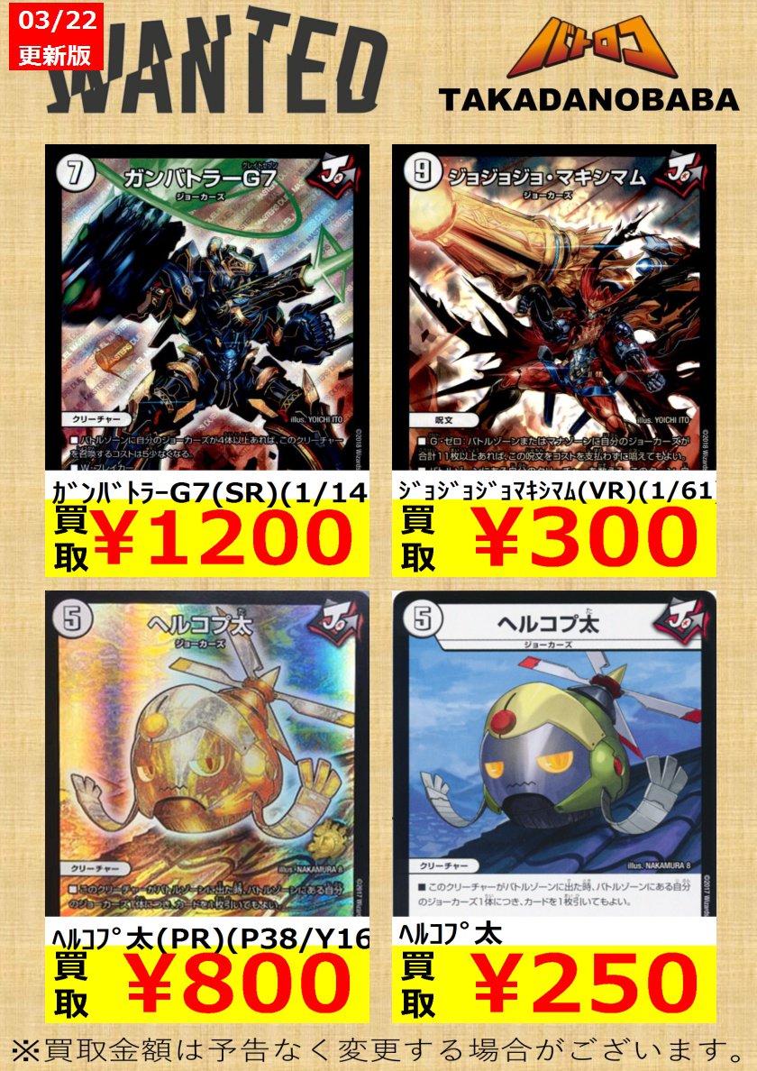 Tc バトロコ高田馬場 Auf Twitter 高価買取 ガンバトラーg7 ほしい ババロコ デュエマ