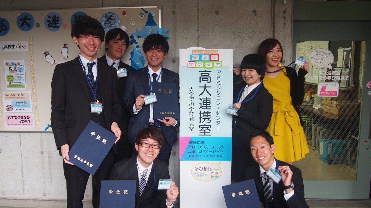 東京都立大学 高大連携室 キャンパス見学受付中 Sur Twitter こんにちは 首都大学東京では本日卒業式が行われていました 高大連携室の院生スタッフも無事卒業できこの笑顔 皆さん2年間お疲れ様でした