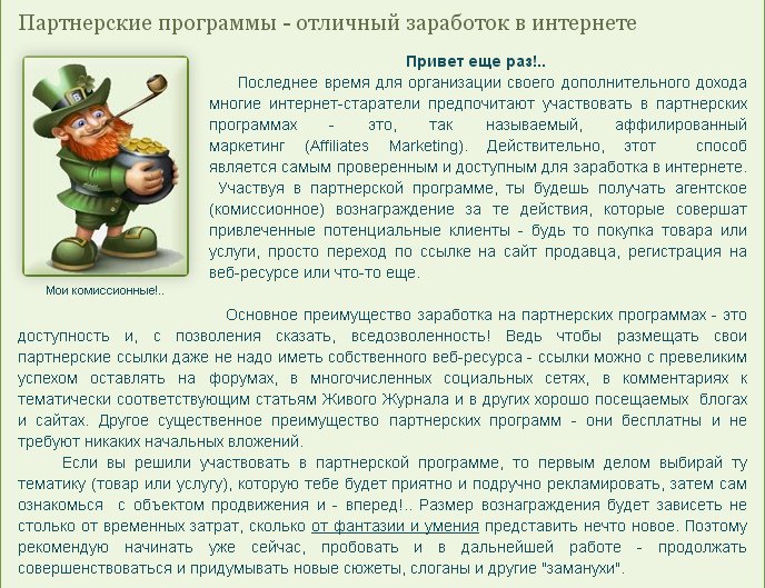 #ПартнерскиеПрограммы, в которых имеет смысл участвовать Вы можете найти здесь samichhh.blogspot.com/2014/02/blog-p…