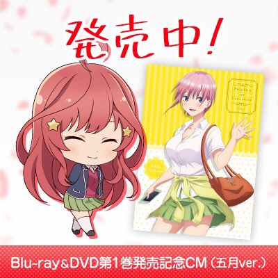 Tvアニメ 五等分の花嫁 公式 Blu Ray Dvd 好評発売中 五等分の花嫁 Blu Ray Dvd第1巻好評発売中です 最後は五月のちびキャラ動画の公開です 是非皆さまゲットしてくださいね ちびキャラ動画 T Co Hqcttawmnv 店舗特典 T