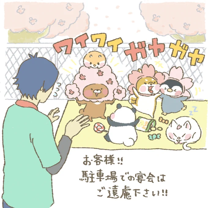 あぁぁ～!!お客様～
やっぱり、いい!!さくらはいい!!ですよね〜

#もちもち #お客様困ります #お花見#桜 #さくら 