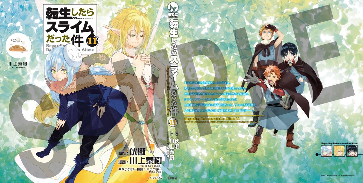 月刊少年シリウス編集部 Auf Twitter 付録 月刊少年シリウス5月号 転生したらスライムだった件 最新第11巻の着せ替えカバー付録つき T Co Fc7ak9sgyv 月刊少年シリウス編集部 Auf Twitter 付録 月刊少年シリウス5月号 転生したらスライムだった件 最新第11巻の着せ替えカバー付録つき T Co Fc7ak9sgyv