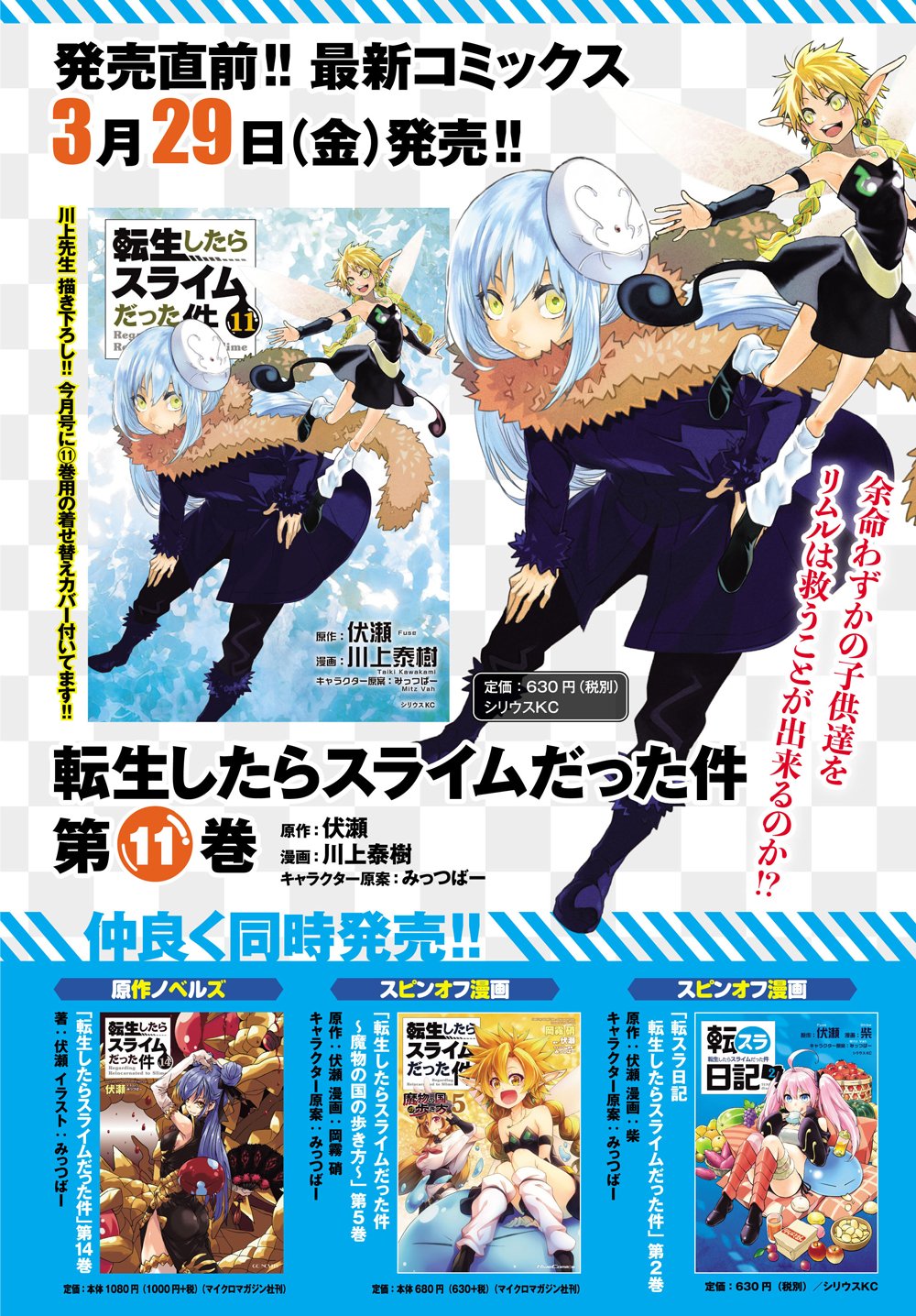 Uzivatel 月刊少年シリウス編集部 Na Twitteru 転スラ 最新news 月刊少年シリウス５月号 転生したらスライムだった件 単行本情報 最新コミックス第１１巻３月２９日 金 発売 原作 スピンオフ漫画も仲良く同時発売 T Co Fc7akaainv T Co