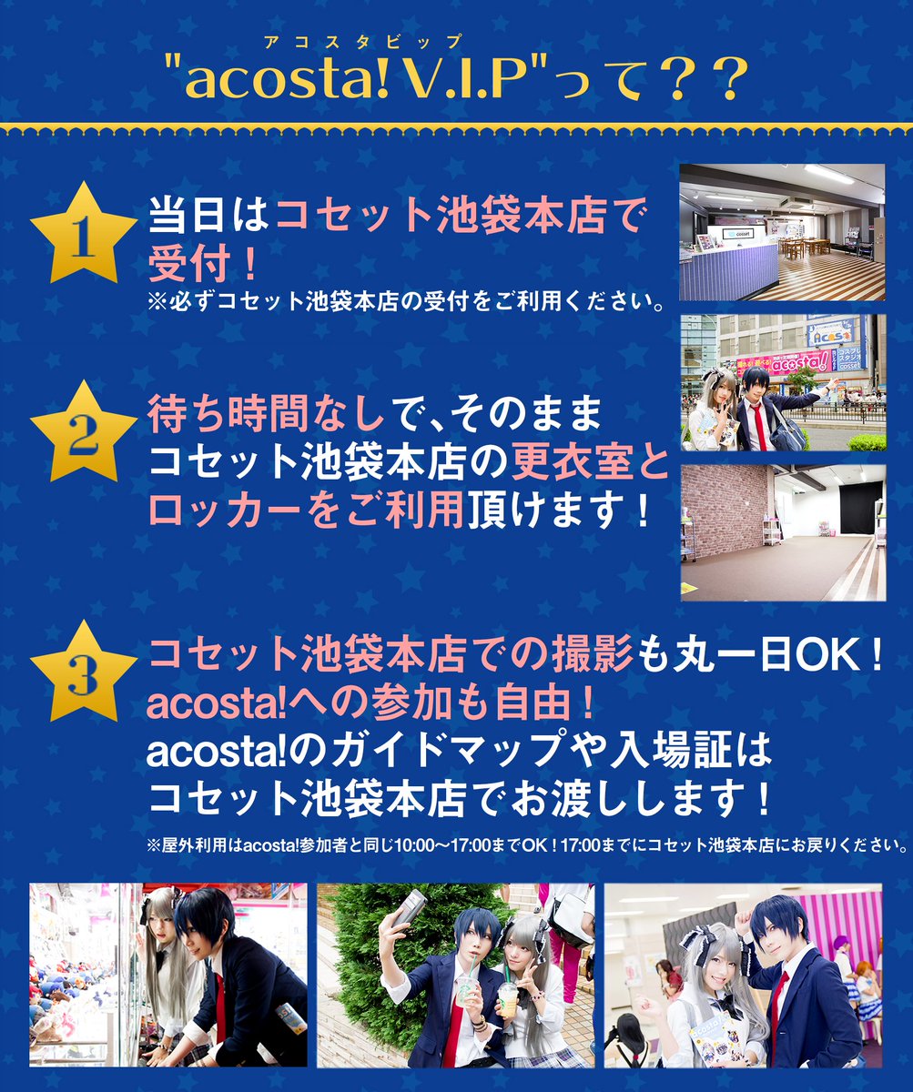 コセット池袋本店 Acosta Vip 3 24 日 に実施される池袋a のコセットのvipチケットまだ当日券に残りがございます 1 イベント同様9 30からコセットで入場ok 2 コセットの更衣室 ロッカーが使える 3 イベントとスタジオの行き来自由 4 19 30