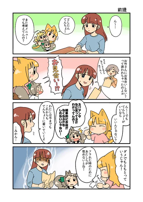 ニャリスタ!63話目更新しました🐱
 #ニャリスタ #4コマ #ケモノ 
