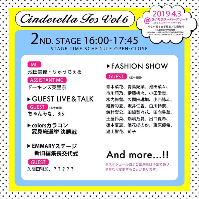 シンデレラフェス の評価や評判 感想など みんなの反応を1日ごとにまとめて紹介 ついラン