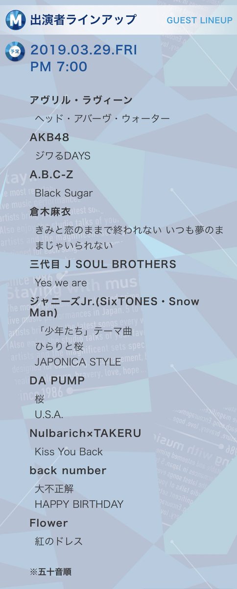 3月29日 Mステ 3時間sp 三代目j Soul Brothers Flower 出演決定 Flyinghitmanatmのブログ