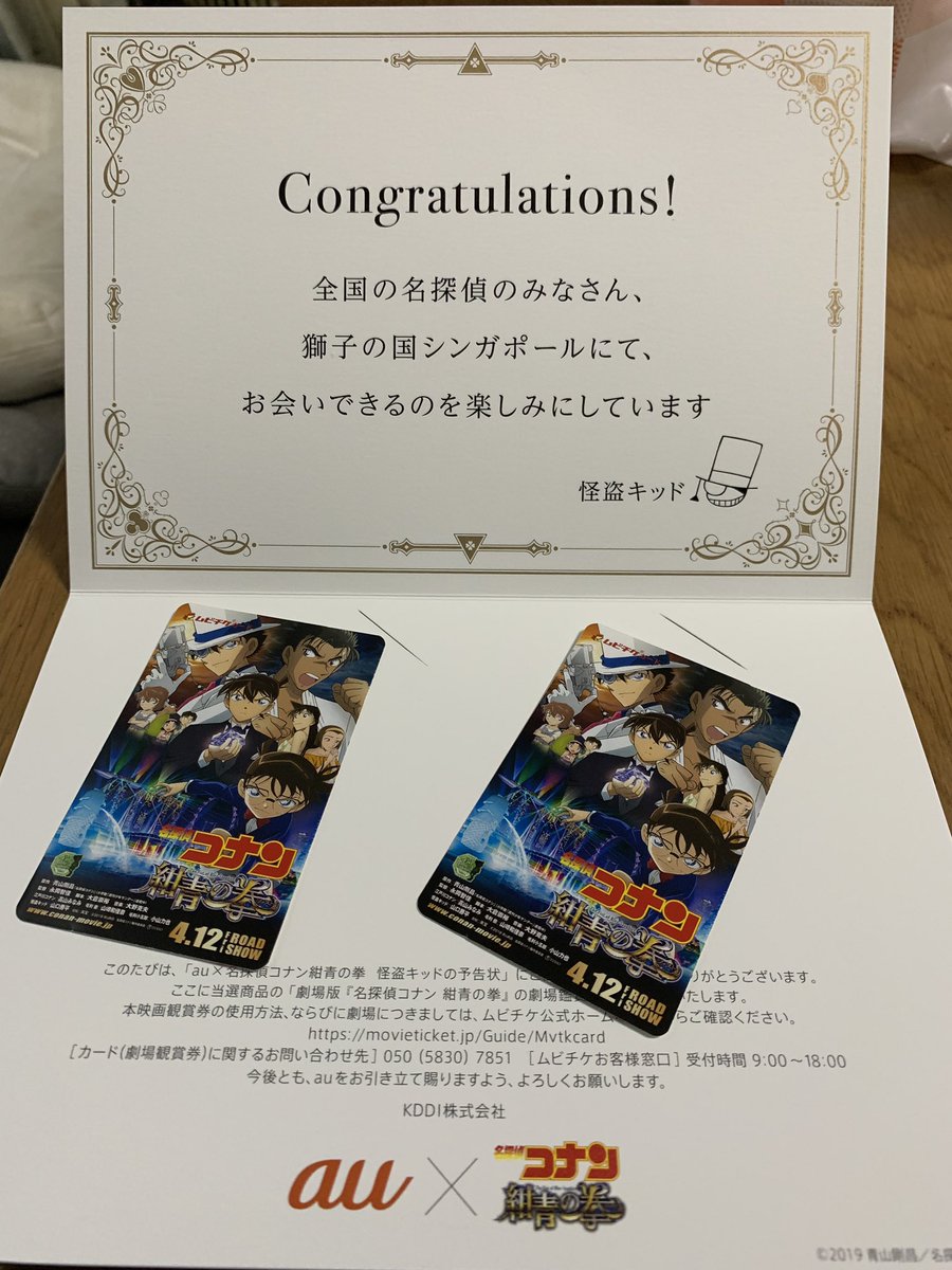怪盗キッドの予告状 怪盗キッドの予告状