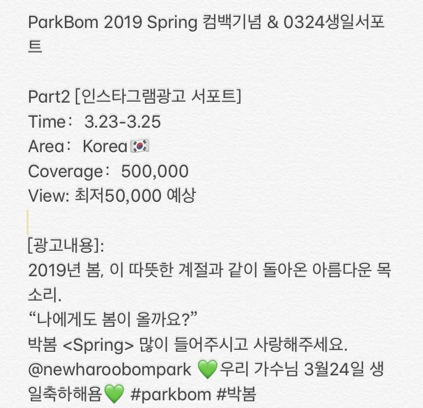 ParkBomChina's tweet photo. ParkBom 2019 Spring 컴백기념 &amp; 0324생일서포트 
Part2 [인스타그램광고 서포트]
Time：3.23-3.25
Area：Korea
Coverage：500,000
View: 최저50,000 예상
@haroobomkum @dnation_ent  
 #박봄 #parkbom #dnation https://t.co/ssNSRybmVB
