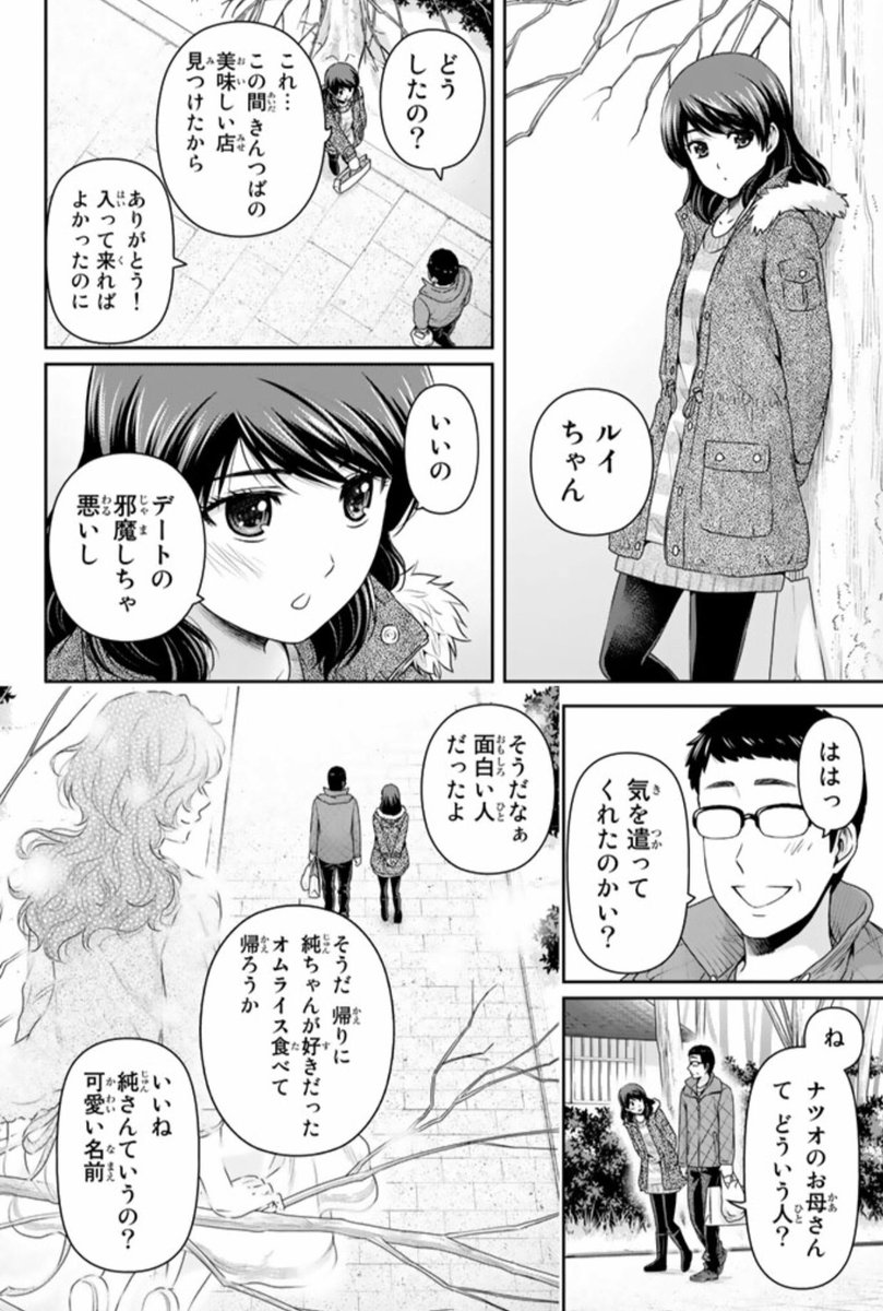 デート   (3/3) 