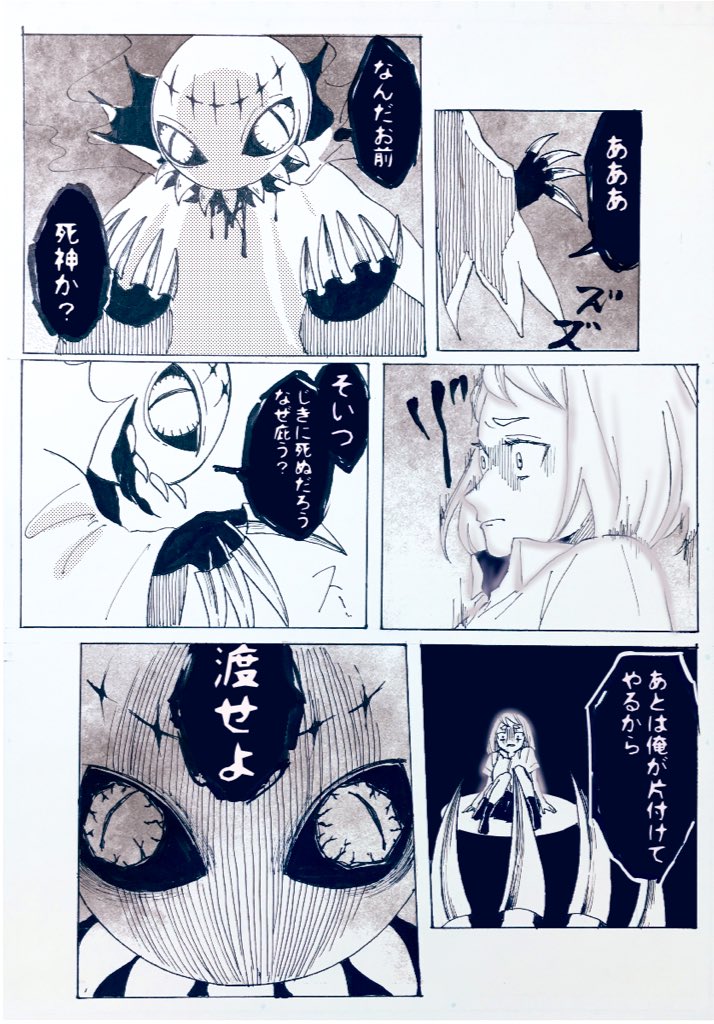 死神3号⑤ 