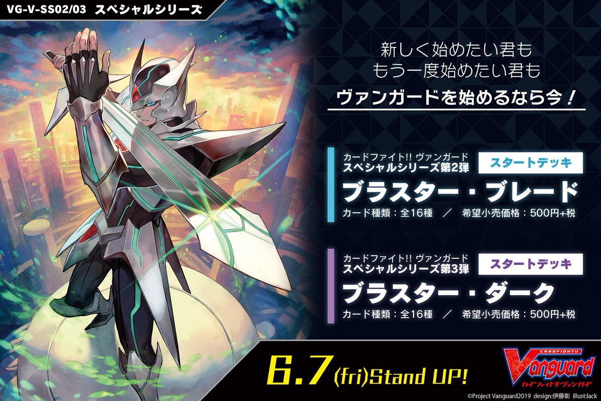 新商品情報】2019年6月7日(金)発売 スペシャルシリーズ第3弾『スタート