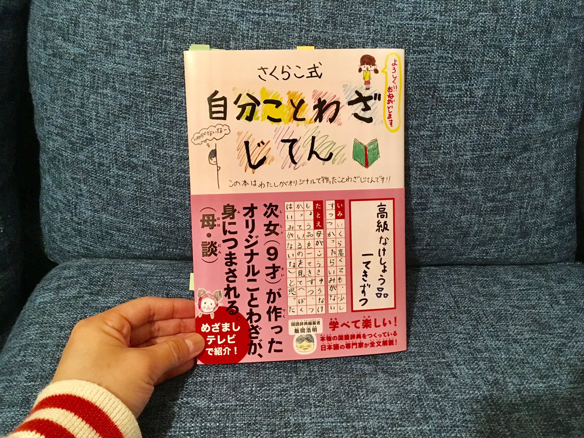 自分ことわざじてん さくらこ ライツ社 反響ツイートまとめ Togetter