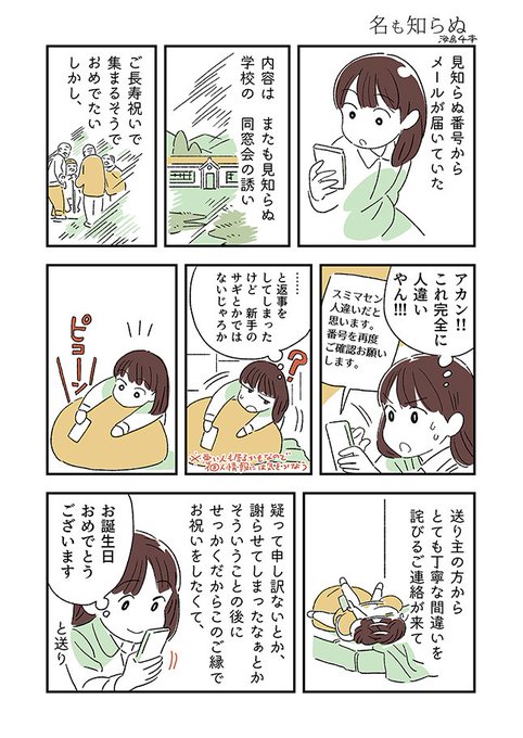知らない人とメールをした日記です。ほんわかした不思議な夜でした。ずっと年を取って、また会おうって思えるって　なんだかいいですよね。 