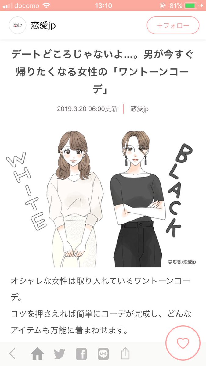 mozukuu_0907's tweet photo. こういう記事ほんと嫌い。
男ウケのために服選んでるんじゃないんだけど。ワントーンコーデかわいいじゃん。というかこれくらいで帰りたくなる男とかこっちから願い下げだわ。 https://t.co/F45zfMF9IK