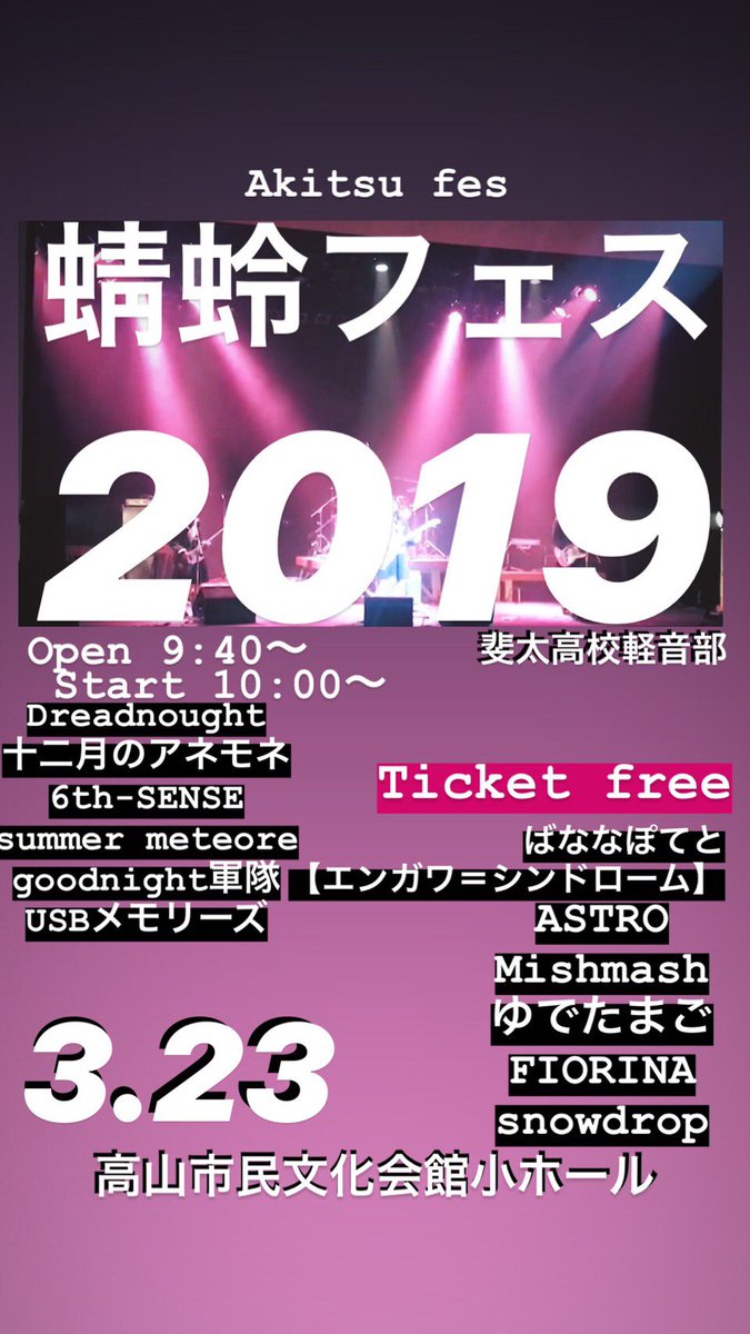 FIORINA_8787's tweet photo. 蜻蛉の森 軽音ライブ 🎸⚡
「蜻蛉フェス2019」
ついに明日に迫ります！！！！
無料です 9時40分open
文化会館小ホールに集まれ！！！
フィオリーナ 新曲用意してます🌸
友達誘って是非来て下さい！
#拡散希望 https://t.co/CNRK0UpawZ