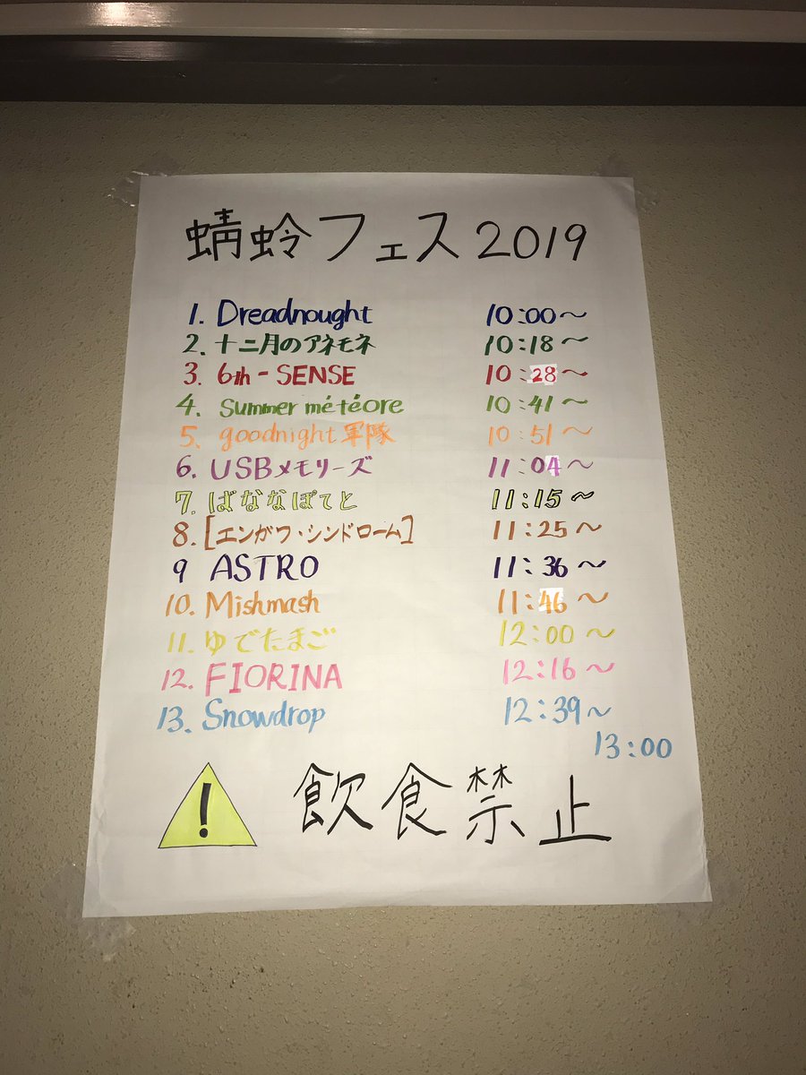 FIORINA_8787's tweet photo. 蜻蛉の森 軽音ライブ 🎸⚡
「蜻蛉フェス2019」
ついに明日に迫ります！！！！
無料です 9時40分open
文化会館小ホールに集まれ！！！
フィオリーナ 新曲用意してます🌸
友達誘って是非来て下さい！
#拡散希望 https://t.co/CNRK0UpawZ