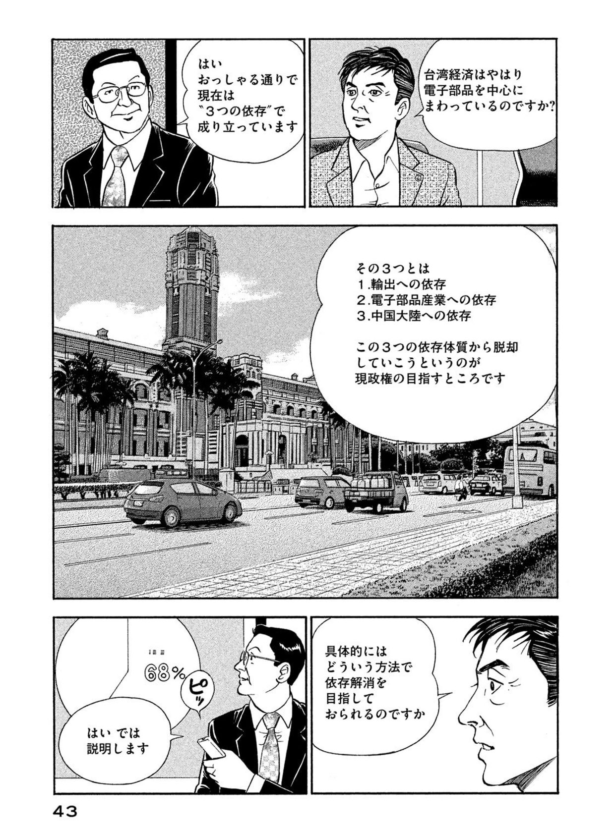 楽天kobo電子書籍ストア 会長 島耕作 11 弘兼憲史 4310000057110