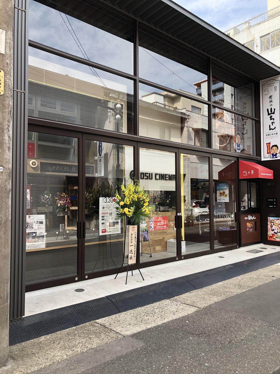 おえっぷ No Twitter いよいよ 大須に映画館復活の時 世界の山ちゃん大須シネマ店 も併設 映画を観ながら手羽先を頬張れるのは 名古屋だけっ おえっぷ No Twitter いよいよ 大須に映画館復活の時 世界の山ちゃん大須シネマ店 も併設 映画を観ながら手羽先を頬張れるのは 名古屋だけっ