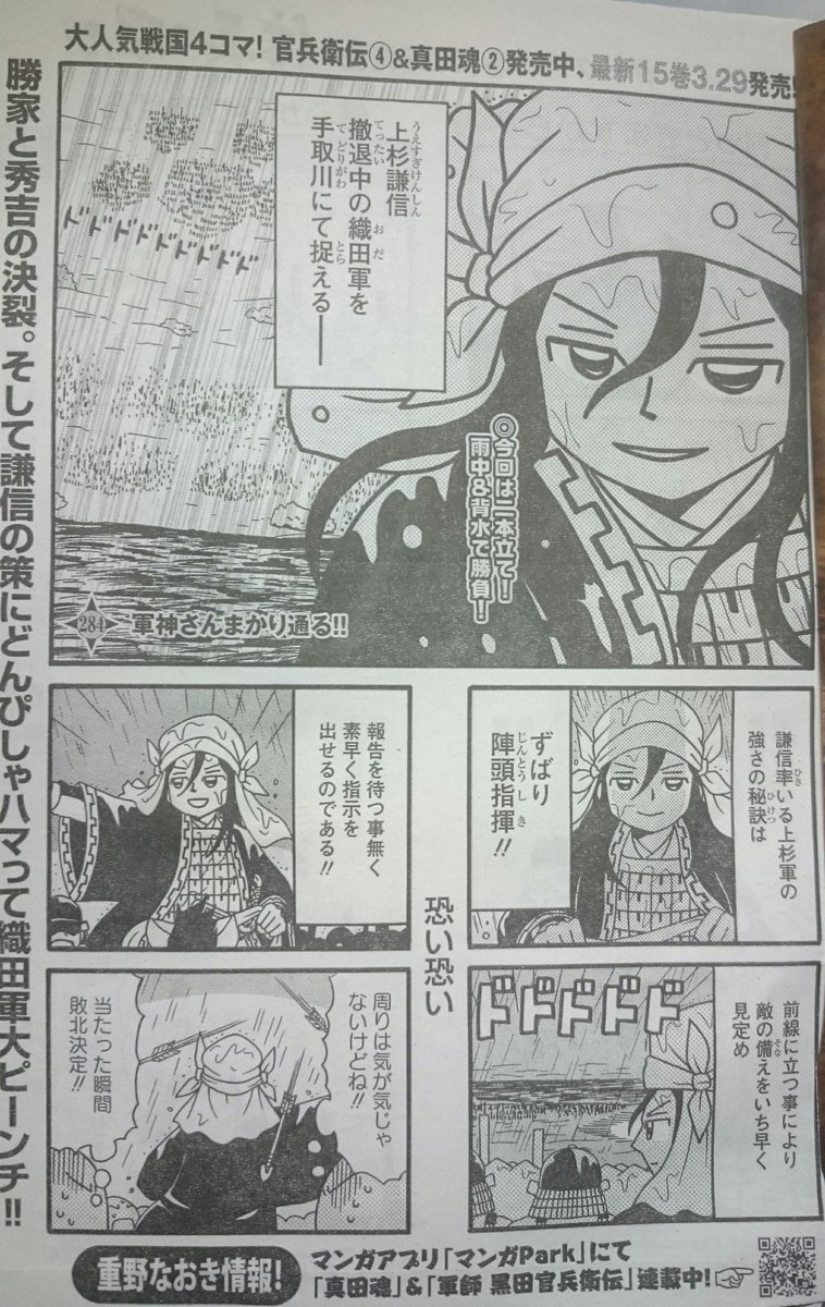 ヤングアニマル発売中です。「信長の忍び」カラーと二本立てで掲載されています。加えて、合戦、夜、雨の話でおそらく今までで一番時間のかかった原稿です。よろしくお願いいたします。    #信長の忍び 