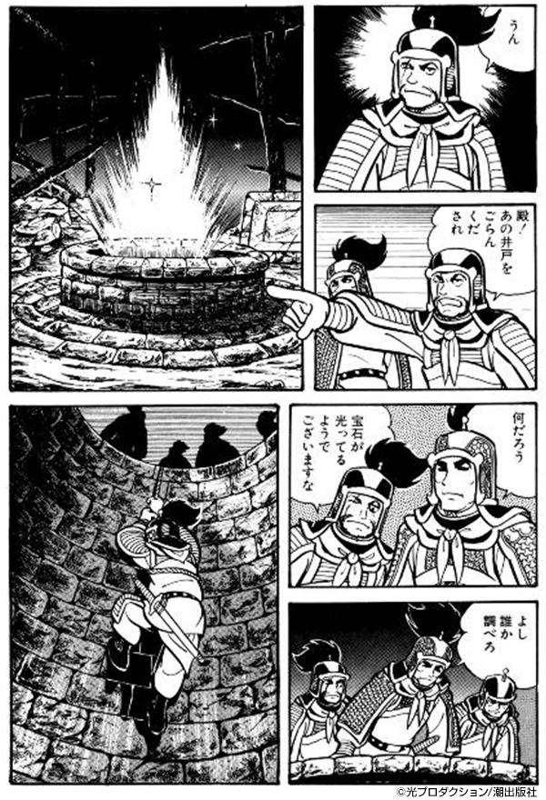 漫画、三国志 横山光輝「三国志」