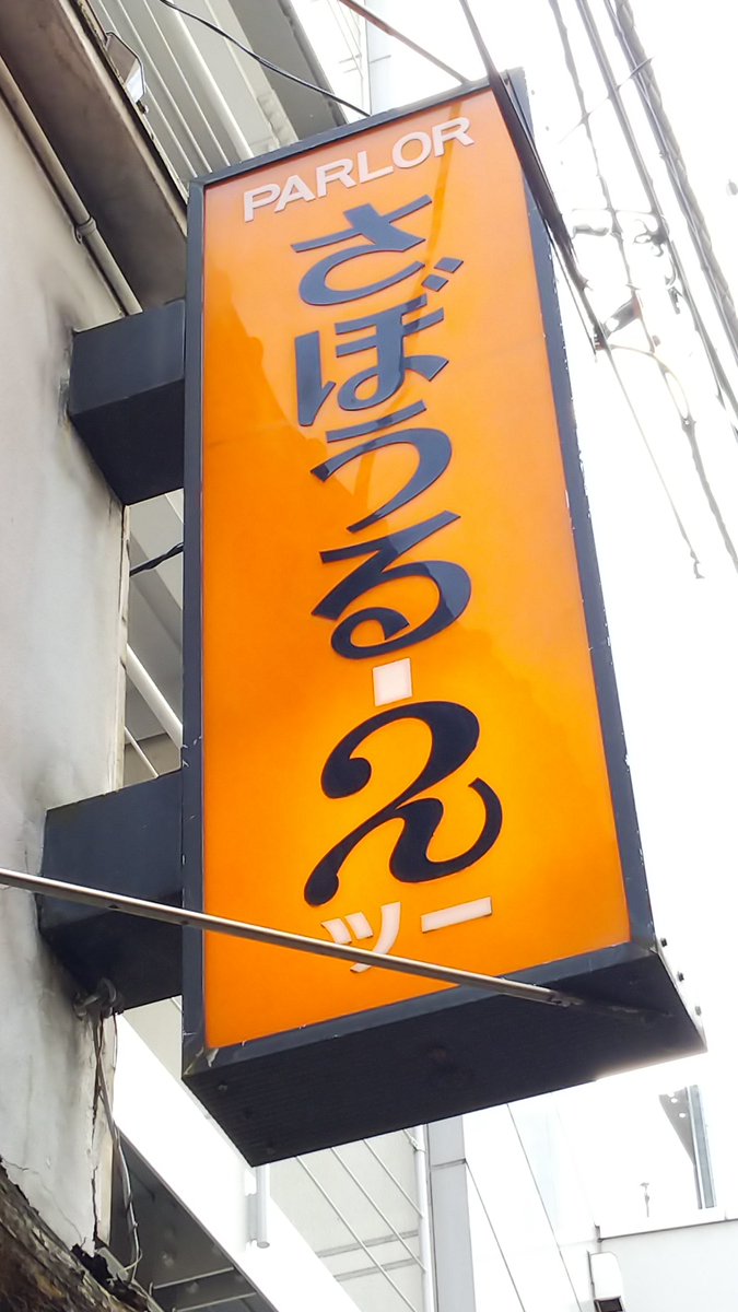 いや量! 