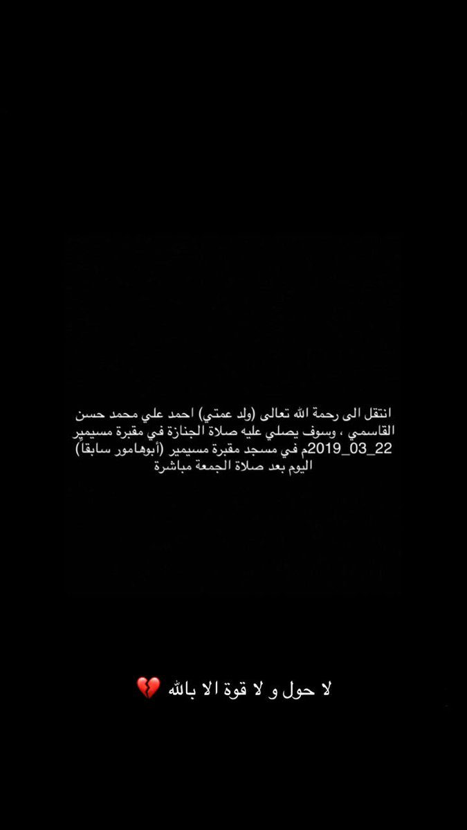 flawless_mea's tweet photo. إنا لله وإنا اليه راجعون 
يَا أَيَّتُهَا النَّفْسُ الْمُطْمَئِنَّةَ * ارْجِعِي إِلَى رَبِّكِ رَاضِيَةً مَرْضِيَّةً عسى الله يرحمك ويغفرلك ويثبتك عند السؤال 💔 https://t.co/9qOLIVMHlN