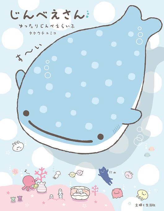 じんべえさんのtwitterイラスト検索結果 じんべえさんのtwitterイラスト検索結果