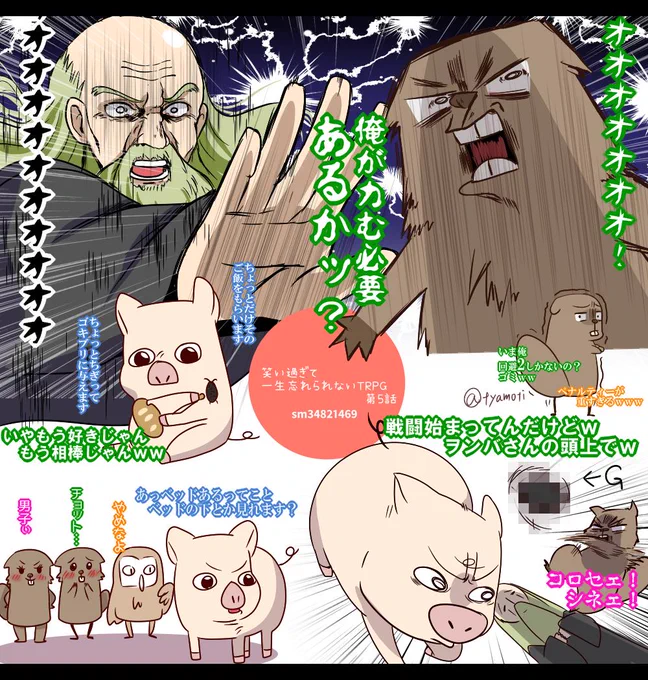 まにむさんの「笑い過ぎて一生忘れられないTRPG」5話
全部好きだけど今回の話凄い好き
笑い過ぎて一生忘れられないTRPG 第5話 https://t.co/ynPE8dFjBX #sm34821469 