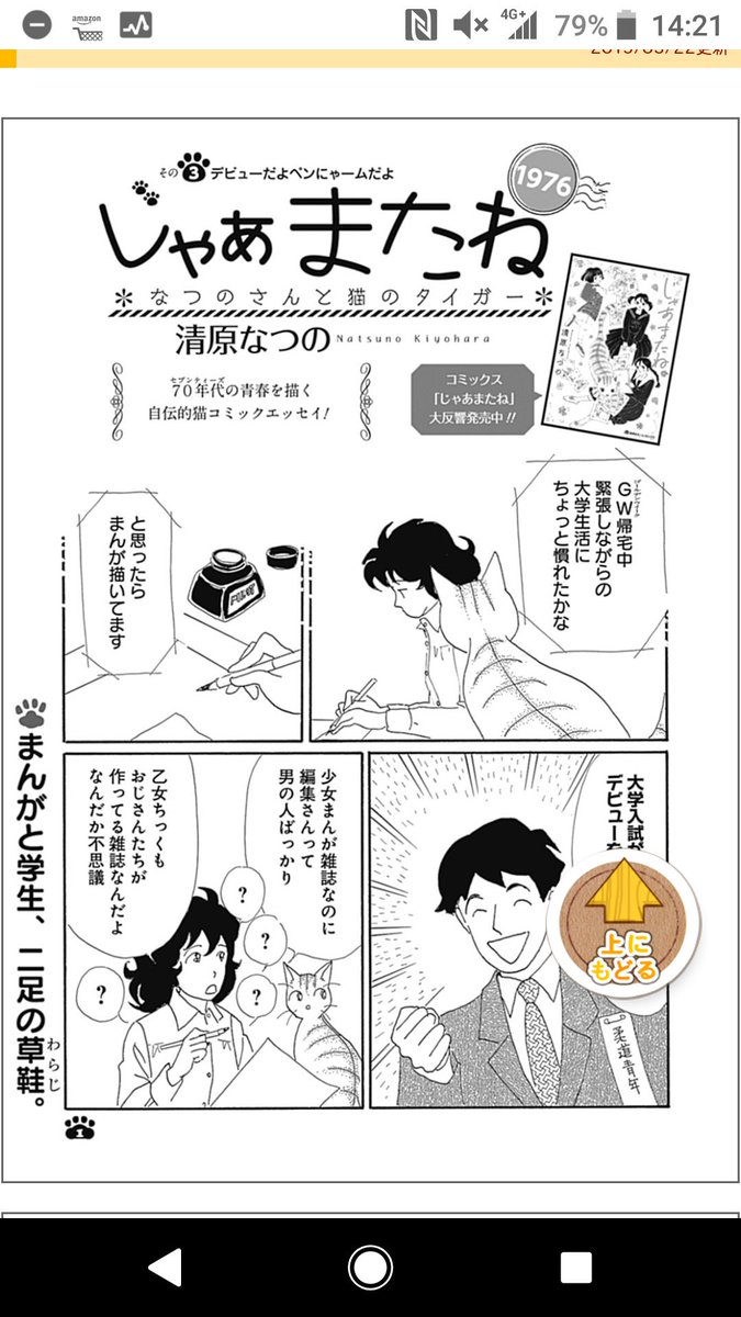 本気鈴 清原なつのさんの自伝的猫コミックエッセイ じゃあまたね1976 最新話更新されました ユウコちゃんが 清原なつの になる話 です T Co iehkvmhk