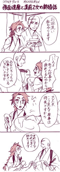 父ちゃんと母ちゃんの新婚話

描いていて胸焼けしそうでした(^o^)丿 