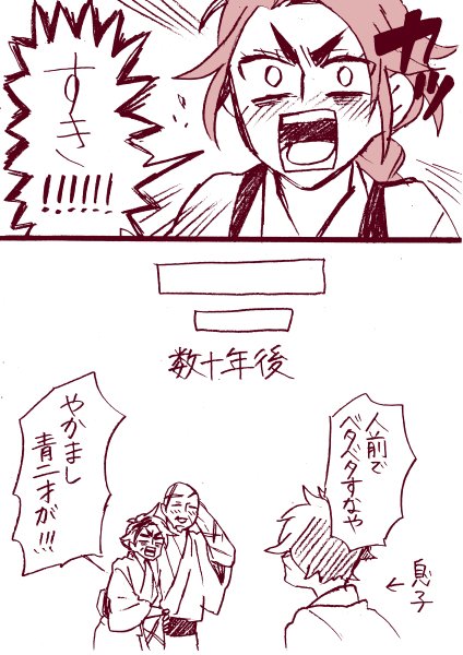 父ちゃんと母ちゃんの新婚話

描いていて胸焼けしそうでした(^o^)丿 