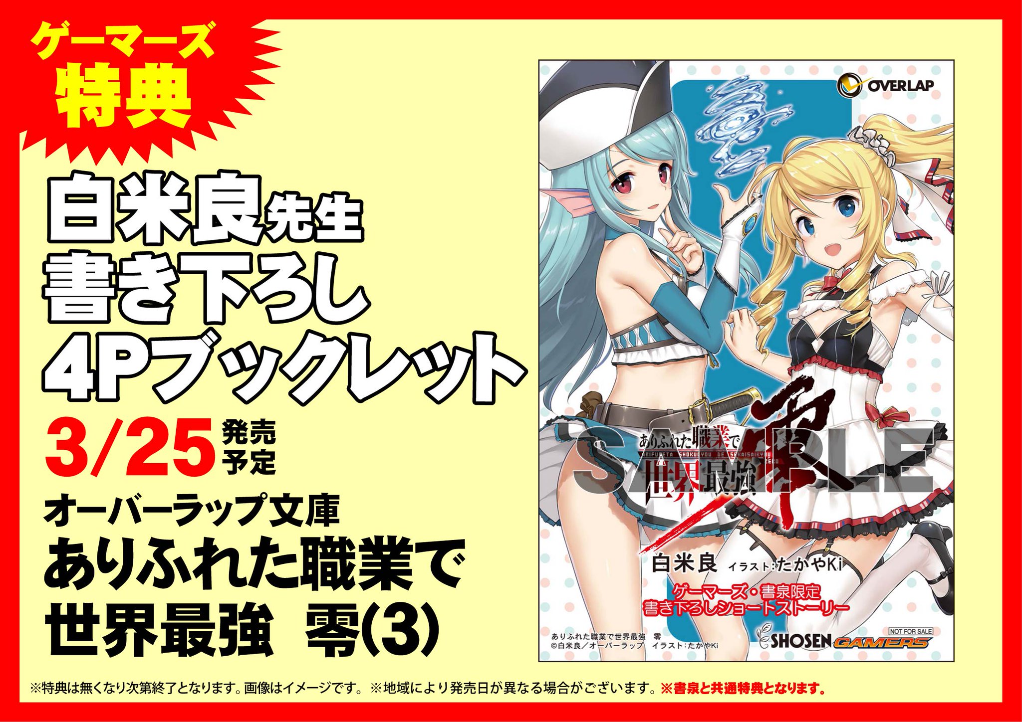트위터의 ゲーマーズなんば店 님 書籍 オーバーラップ文庫 ありふれた職業で世界最強 零 3巻 本日発売 ゲーマーズ特典は 白米良 先生書き下ろし4pブックレット です ありふれた職業で世界最強 ありふれた職業で世界最強零 オーバーラップ文庫 트위터의 ゲーマーズなんば店 님 書籍 オーバーラップ文庫 ありふれた職業で世界最強 零 3巻 本日発売 ゲーマーズ特典は 白米良 先生書き下ろし4pブックレット です ありふれた職業で世界最強 ありふれた職業で世界最強零 オーバーラップ文庫