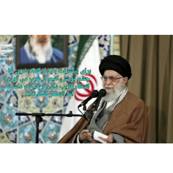 abolllfazll's tweet photo. امام خامنه ای:برای پیشرفت باید از کمک غرب چشم پوشی کنیم چون از غرب می توان انتظار فریب دادن داشت اما انتظار کمک نه!!!
#۹۸_سال_فرصتها
#خنجر_اروپایی https://t.co/NED90A1nkq