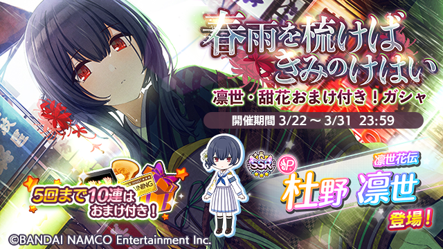 アイドルマスター シャイニーカラーズ公式 春雨を梳けばきみのけはい 凛世 甜花おまけ付き ガシャ 開催中ですよ 新登場アイドル Ssrプロデュースアイドル 凛世花伝 杜野 凛世 Srサポートアイドル 楽園に背く 大崎 甜花 詳しくはゲーム内より