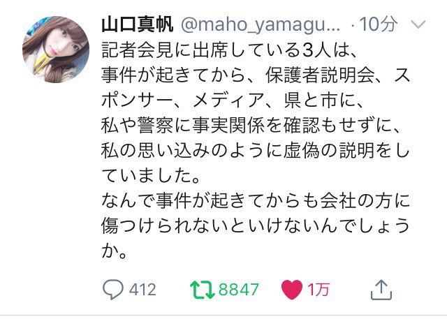 Ngt48第三者委員会調査報告書 Twitter Search Twitter