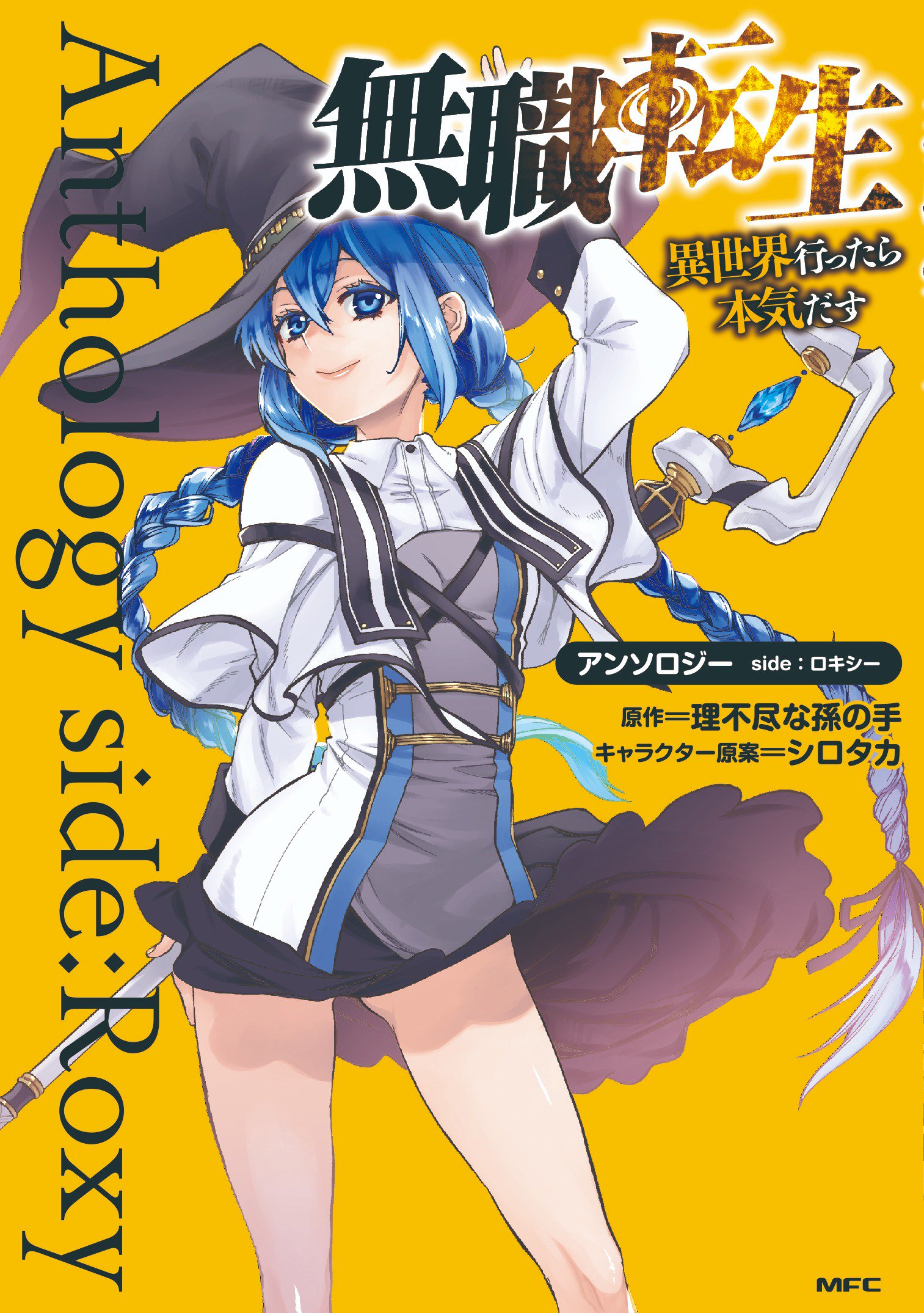 無職転生 15巻まで アンソロジー 3巻 ロキシーだって本気です 8巻 計26巻 Woodconceito Com Br