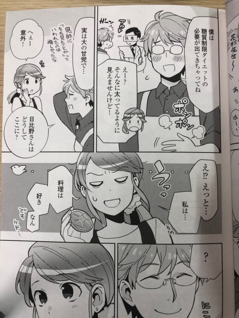「マンガでわかる！　対人関係の心理学」が発売です！
９割以上マンガが占める、王道の「マンガでわかる」書籍です。やったぁ！
モデルが想像つかない謎の精神科医「ユウ」（糖質制限中）が、ヒロインとロマンスなども起こしつつ心理学知識を紹介… 