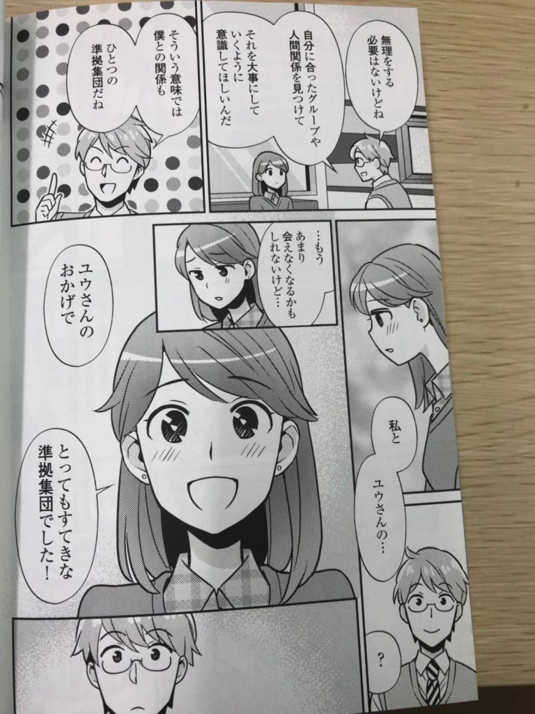 「マンガでわかる！　対人関係の心理学」が発売です！
９割以上マンガが占める、王道の「マンガでわかる」書籍です。やったぁ！
モデルが想像つかない謎の精神科医「ユウ」（糖質制限中）が、ヒロインとロマンスなども起こしつつ心理学知識を紹介… 