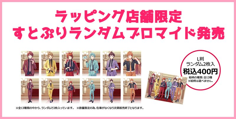 すとぷり】池袋らっぴんぐ店舗告知用_公式 (@Stpr_Lp) / Twitter