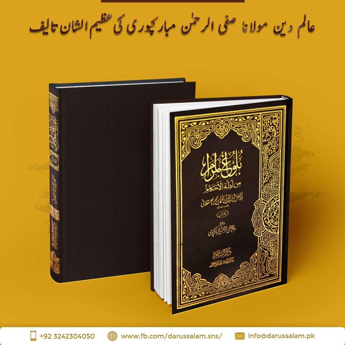 DarussalamSNS's tweet photo. Balughul Maraam in Urdu (2 Vols. - 14x21)

Order Here: https://t.co/Iw9VfgcBid

Call or WhatsApp: +(92)324-230-4050

#BulughulMaram #HadithBooks #Ahadith #BookstoRead #IslamicBooks #Darussalam https://t.co/oJHpldeuO2