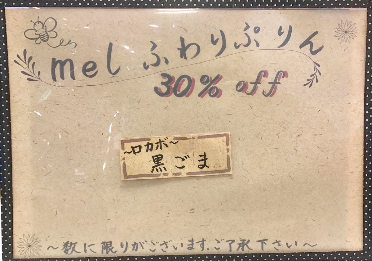 _myu_official's tweet photo. 数量限定30%OFFです🍮
お早めにお越し下さい😌💕 #モンブラン #ドルチア #Mel #モリシア津田沼 #ぷりんとケーキのお店 #Myu #グランドルチェ #ふわりぷりんmel #ケーキ #プリン #焼き菓子 #クッキー #スイーツ  #デザート #大人のご褒美 https://t.co/89ngQQGgy9