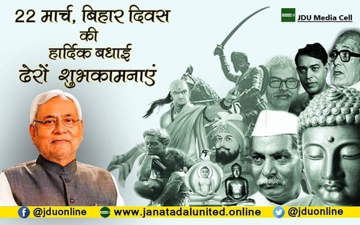 GudduPatel8's tweet photo. बिहार दिवस के अवसर पर सभी प्रदेश वासियों और देशवासियों को हार्दिक बधाई। 

आपसी प्रेम, विश्वास, भाईचारे, सामाजिक समरसता, एवं धार्मिक सद्भाव बनाकर रखते हुए हम सभी बिहार की उन्नति, प्रगति, विकास और समृद्धि में निरंतर योगदान करते रहेंगे। 

आइये मिलकर बिहार के गौरव को आगे बढ़ायें। https://t.co/VvpL3xSbcb